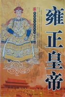 清世宗雍正
