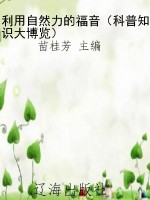 利用自然力的福音（科普