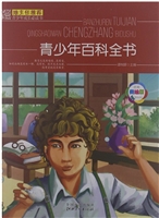 青少年百科全书