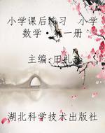 小学课后练习　小学数