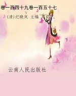 卷一百四十九卷一百五
