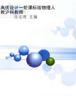 高优设计一轮课标版物