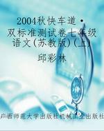 2004秋《快车道·双标