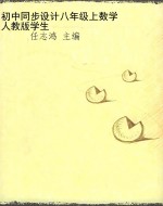 初中同步设计八年级上