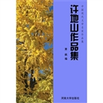 许地山作品集