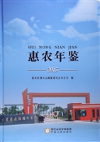 惠农年鉴（2015）