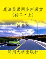 魔法英语同步新课堂(