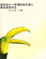 高优设计一轮课标版生