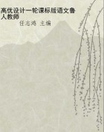 高优设计一轮课标版语