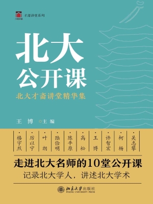北大公开课——北大才