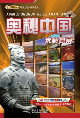 奥秘中国未解悬案