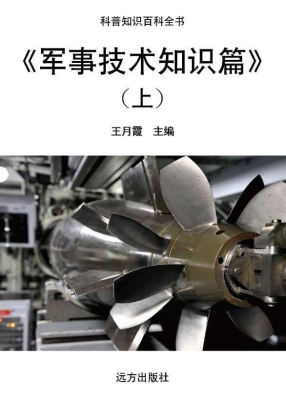 军事技术知识篇（上）