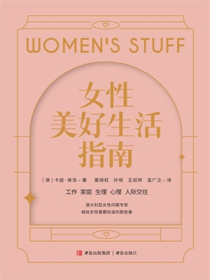 女性美好生活指南