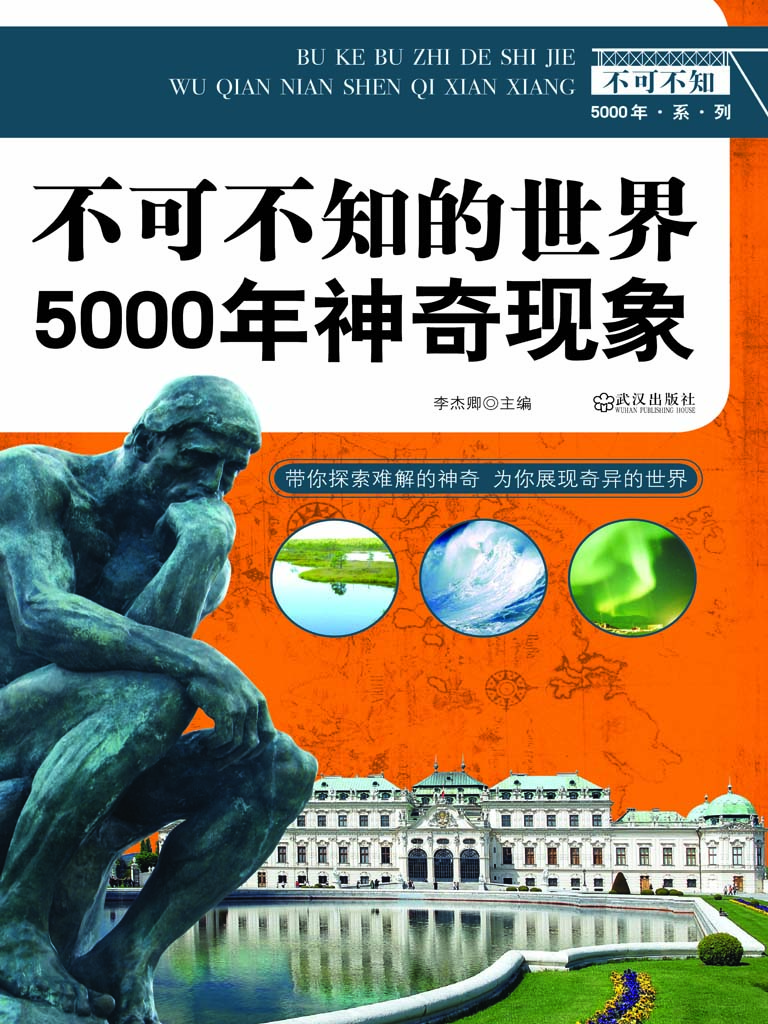 不可不知的世界5000年