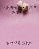 人教普通版·五年级数