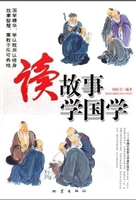 读故事学国学——影响