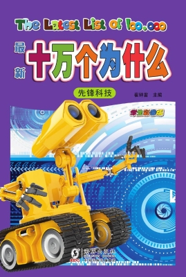 最新十万个为什么 7—
