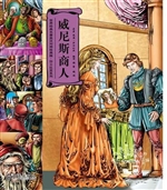 威尼斯商人*