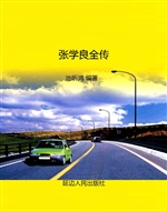 张学良全传