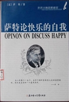 世界大师思想盛宴：萨特