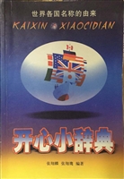 开心小辞典