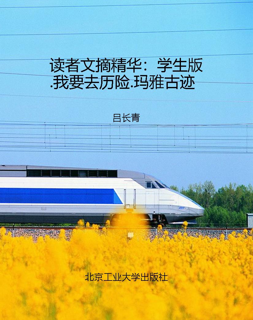 读者文摘精华：学生版.