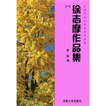 徐志摩作品集(1)