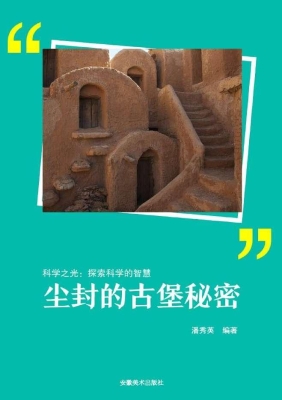 尘封的古堡秘密
