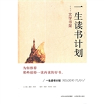 一生读书计划——文学