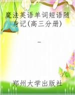 魔法英语单词短语随身