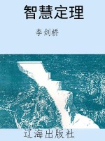 智慧定理
