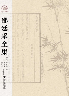 邵廷采全集