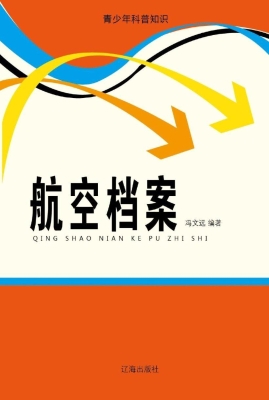 航空档案