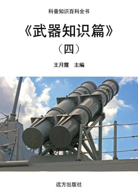 武器知识篇（四）