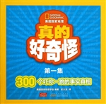 美国国家地理——真的