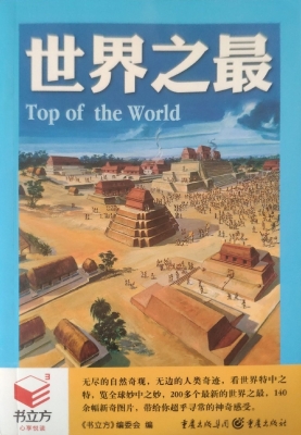 世界之最