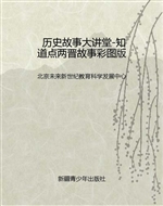 历史故事大讲堂-知道