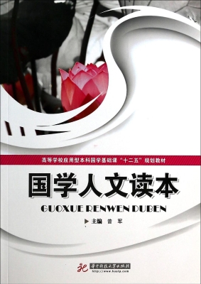国学人文读本
