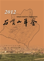 石嘴山年鉴（2012）