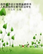 选修同步设计地理福建