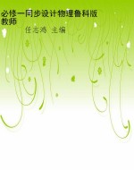 必修一同步设计物理鲁