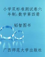 小学双标准测试卷六年