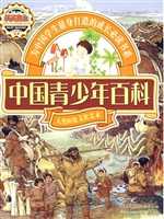 中国青少年百科：人类历