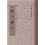程子樗言