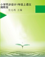 小学同步设计1年级上