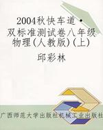 2004秋《快车道·双标