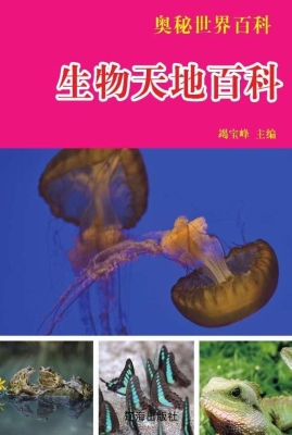 生物天地百科