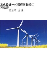 高优设计一轮课标版物