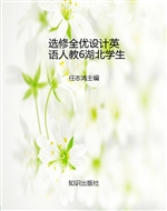 选修全优设计英语人教