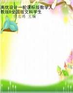 高优设计一轮课标版数